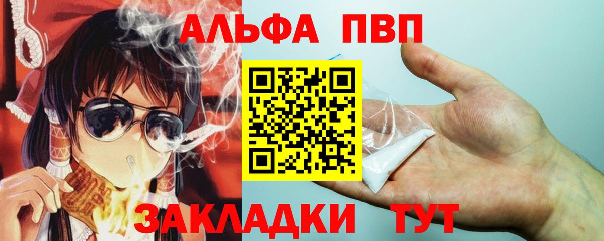 А ПВП Crystall  Alfa_PVP VHQ  Дербент  купить  цена  APVP кристаллы  Вход с VPN 
