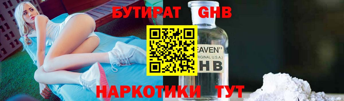 Бутират 99%  БУТИРАТ  Дербент  Вход с VPN 
