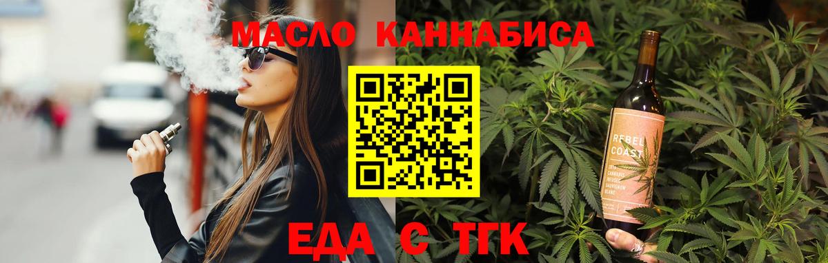 Еда ТГК марихуана  Вход с VPN  Дербент 