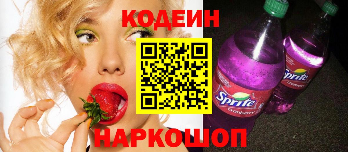 Codein напиток Lean (лин)  Вход с VPN  Кодеиновый сироп Lean напиток Lean (лин)  Дербент 