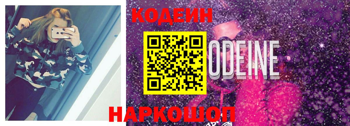 Codein Purple Drank Дербент